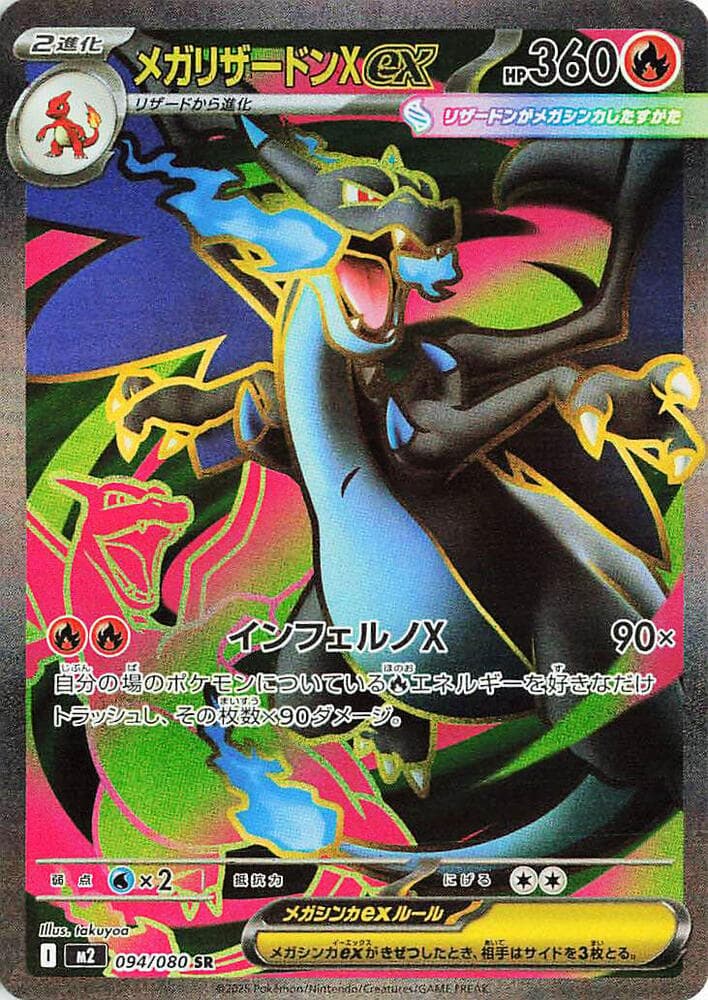 Mega Charizard X 094