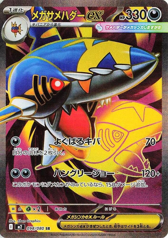 Mega Sharpedo 098