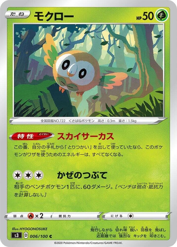 Rowlet 006 Normal