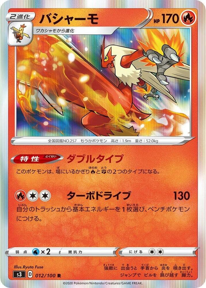 Blaziken 012