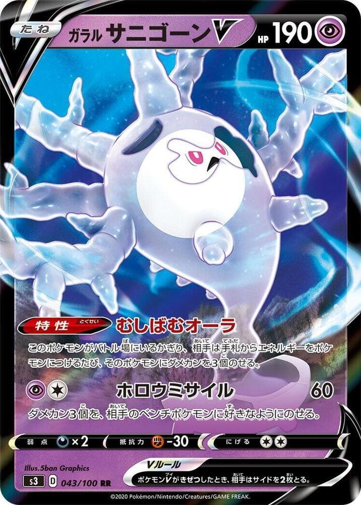 Galarian Cursola V 043 Normal