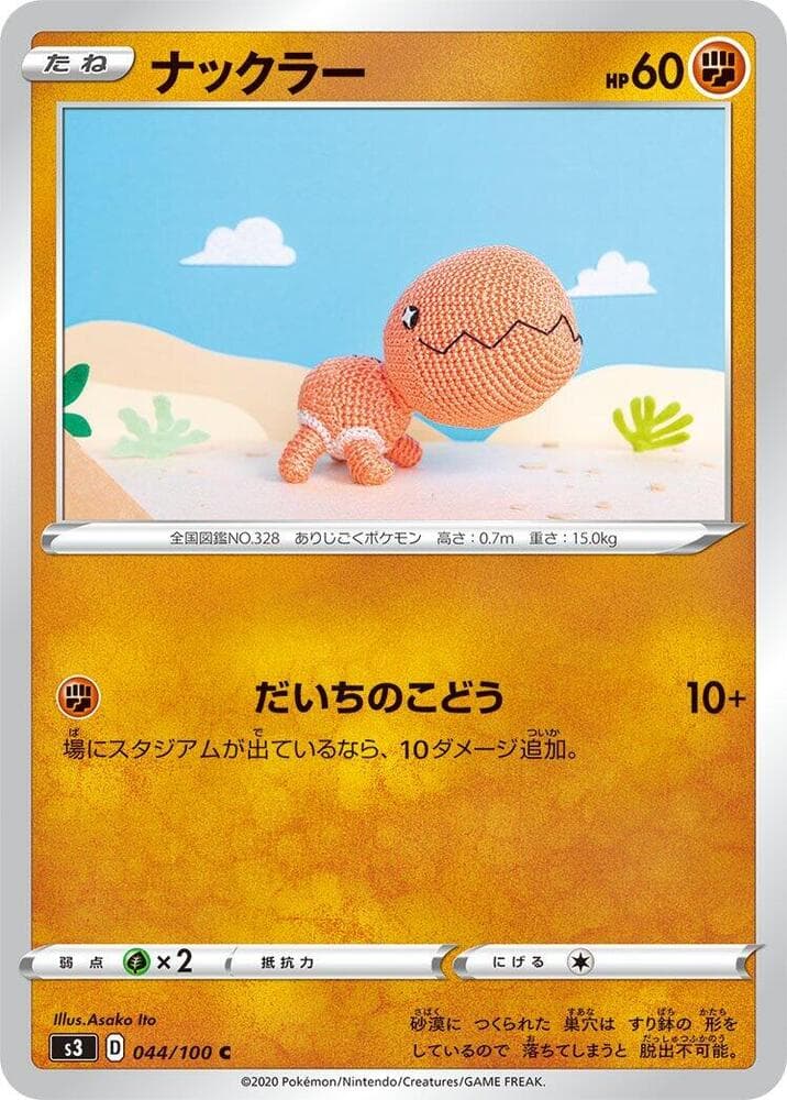 Trapinch 044 Normal