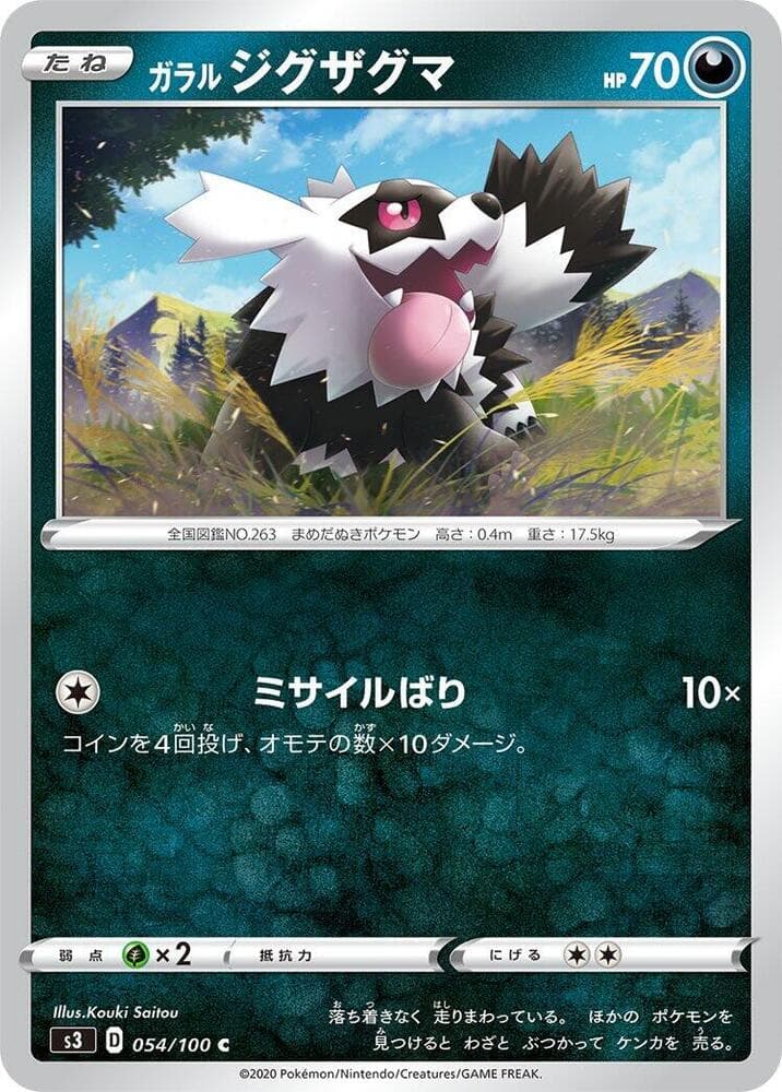 Galarian Zigzagoon 054