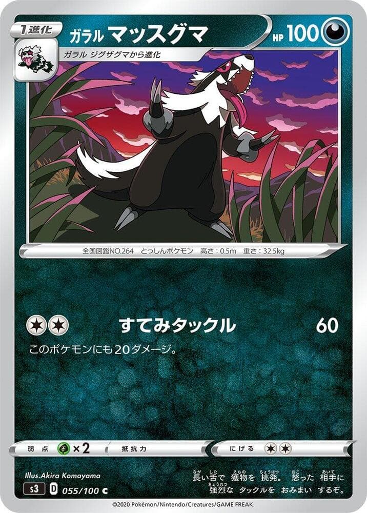 Galarian Linoone 055 Normal