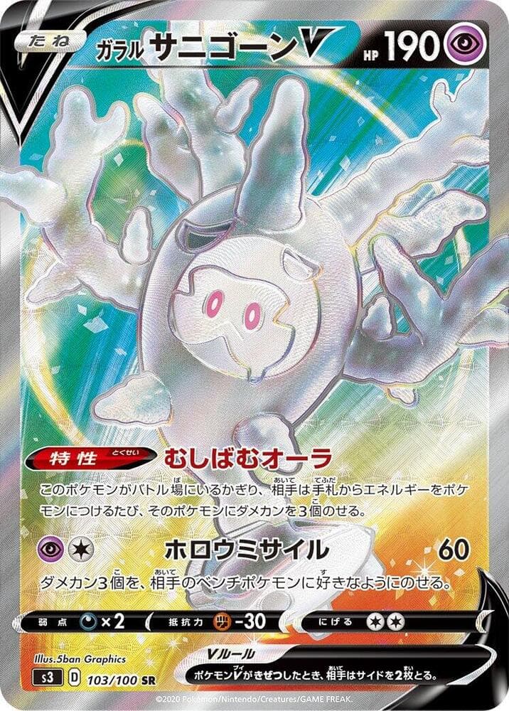 Galarian Cursola V 103 Normal