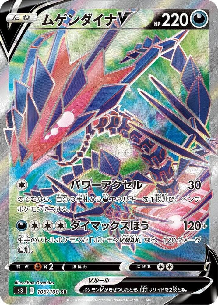 Eternatus V 106 Normal