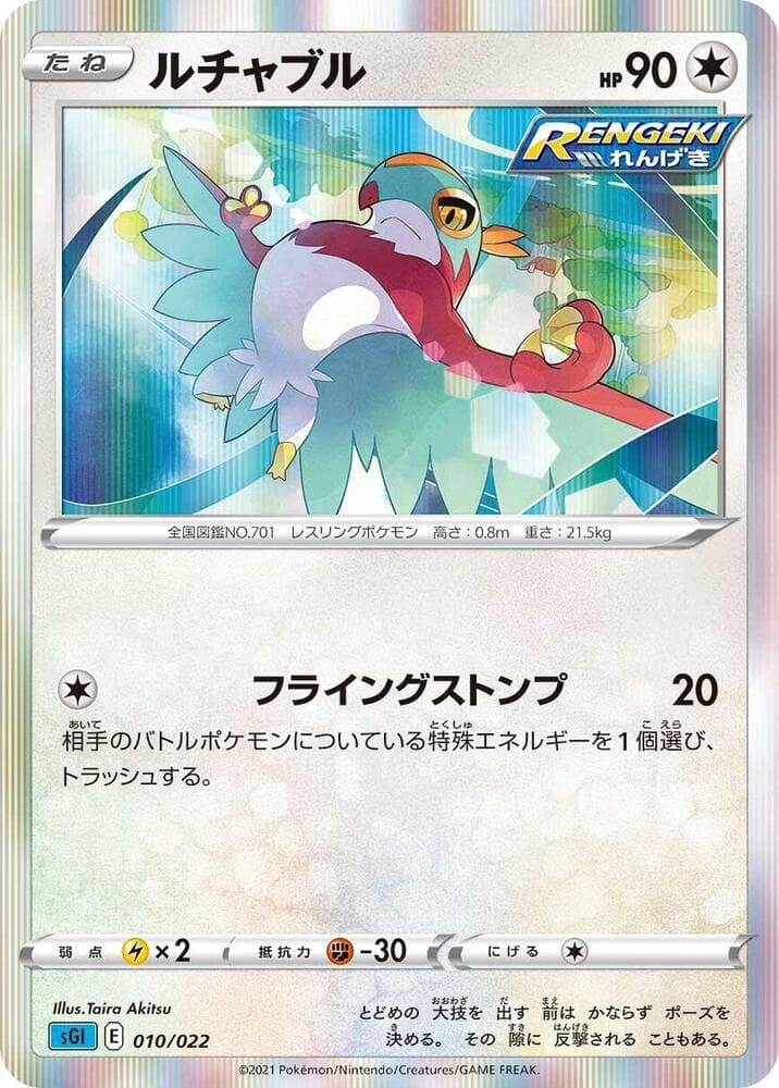 Hawlucha 010 Normal