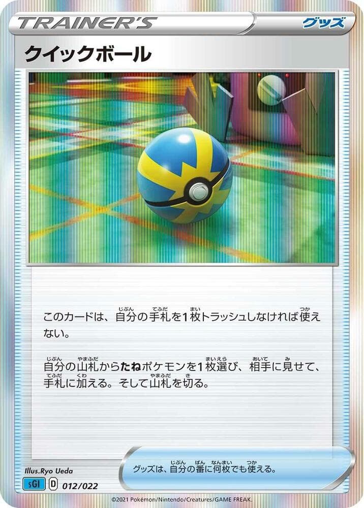 Quick Ball 012 Normal