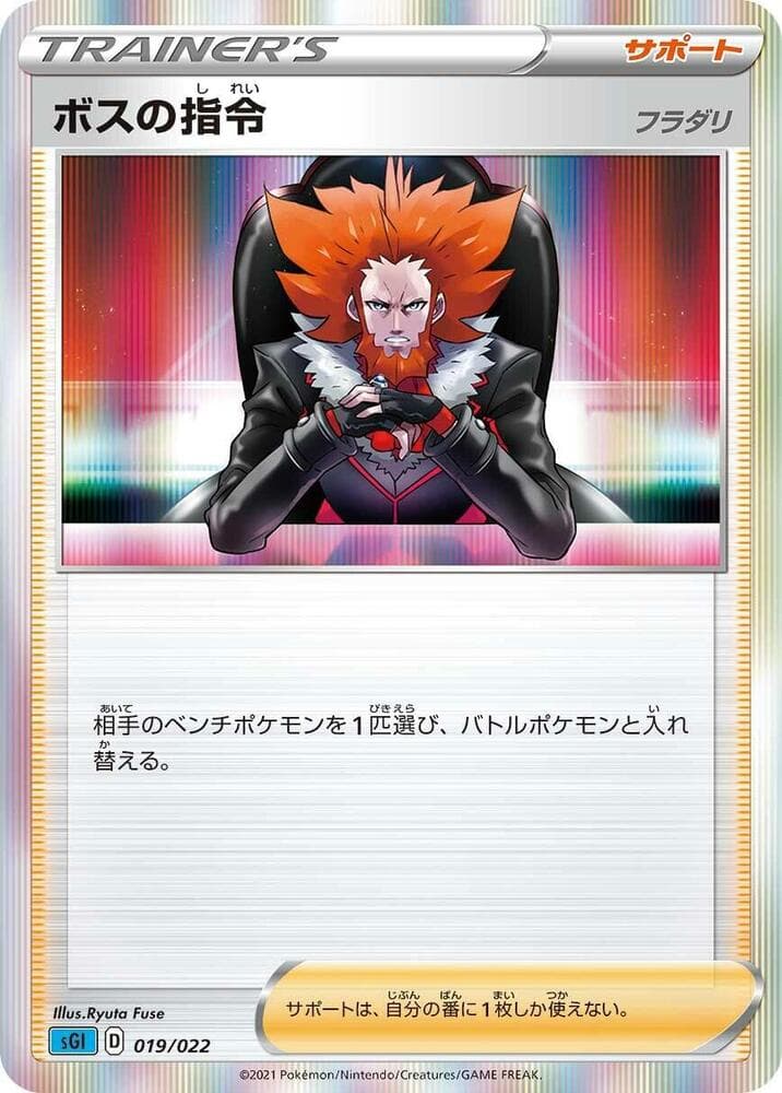 Boss's Orders 019