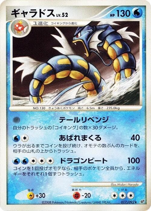 Gyarados 017