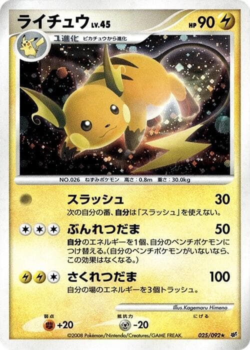 Raichu 025