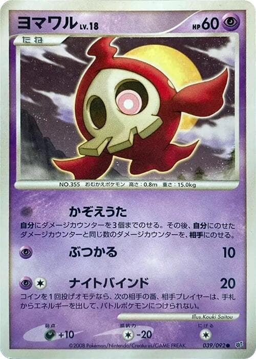 Duskull 39