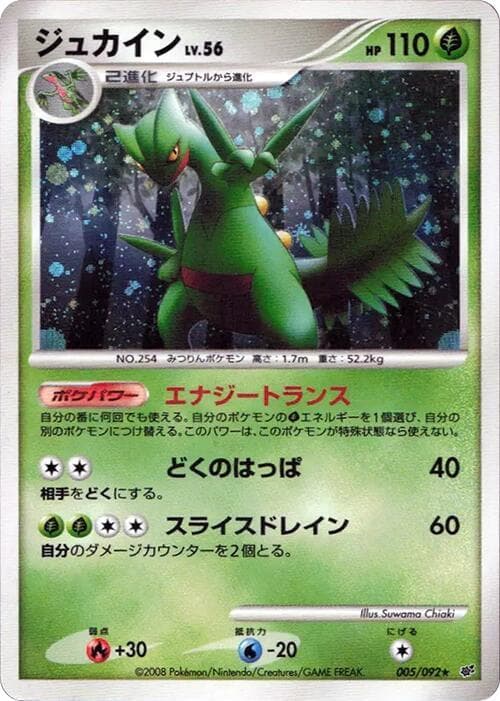Sceptile 5