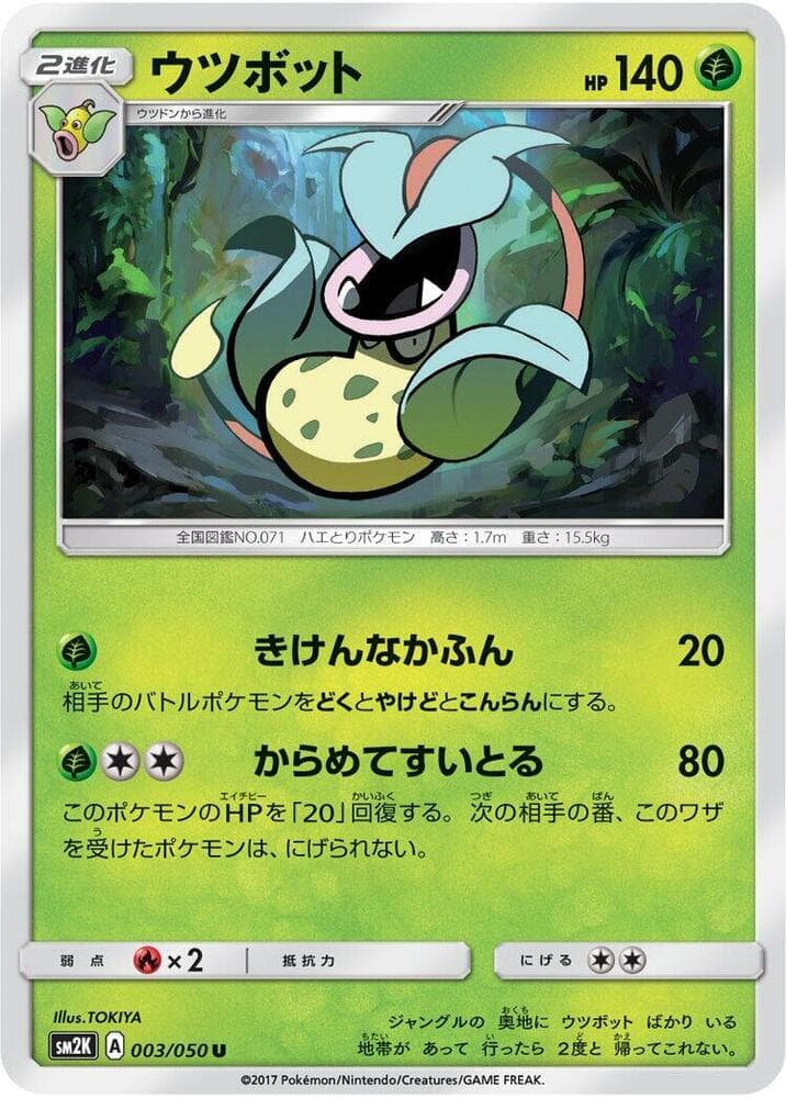 Victreebel 003