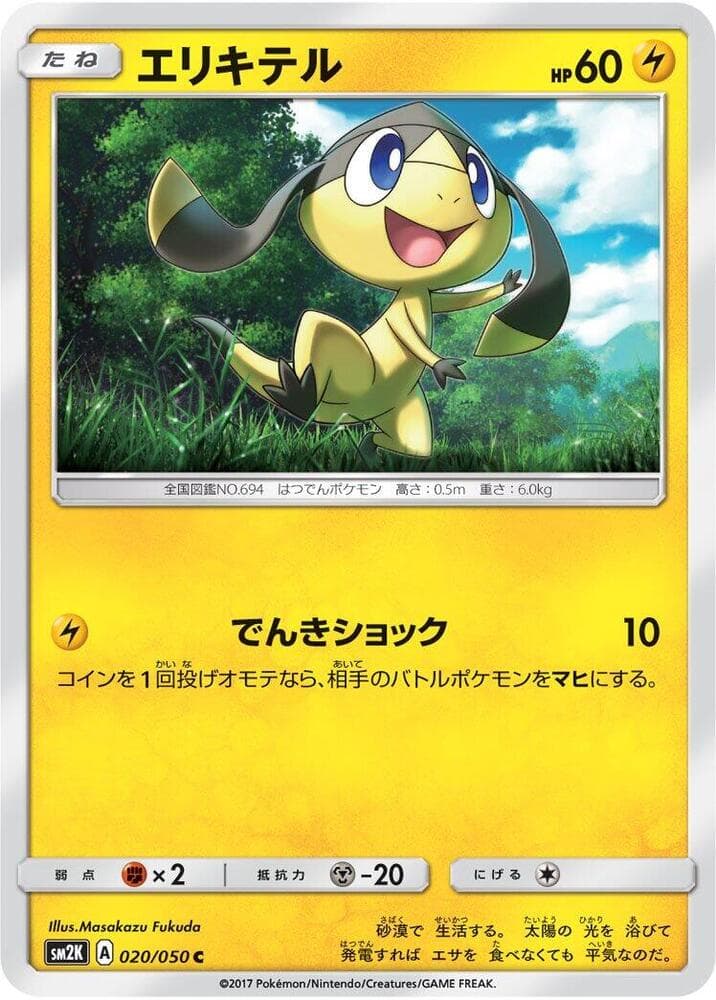 Helioptile 020