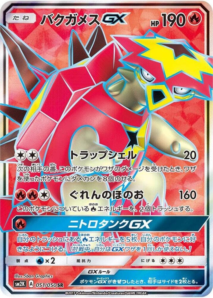 Turtonator GX 051