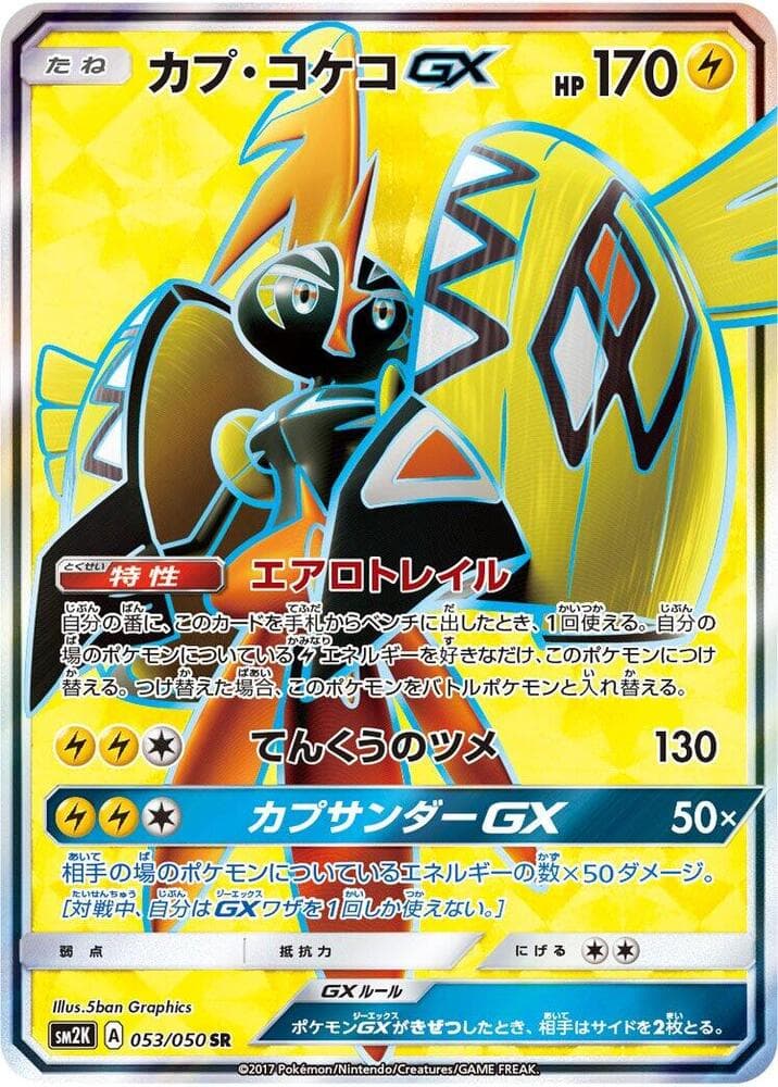 Tapu Koko GX 053