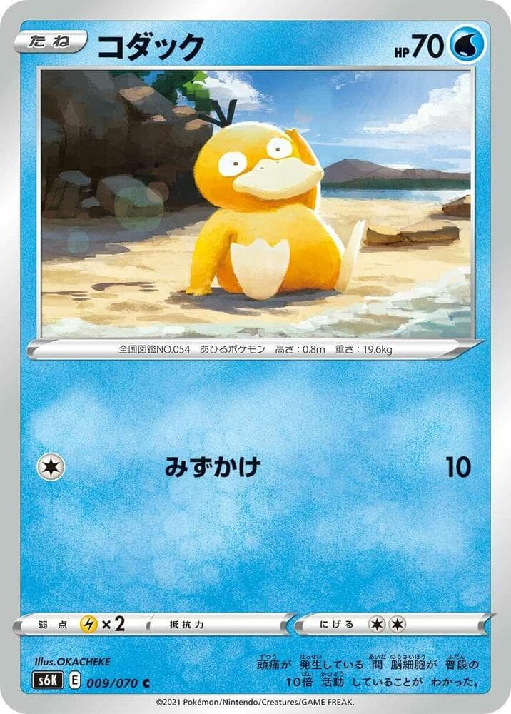 Psyduck 009 Normal