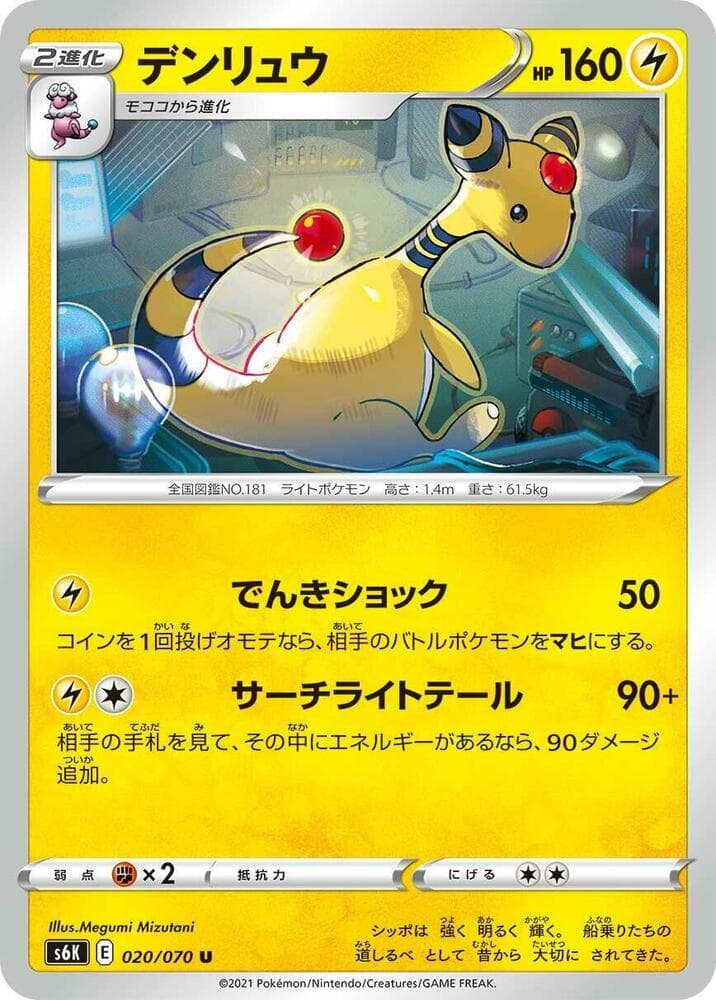 Ampharos 020 Normal