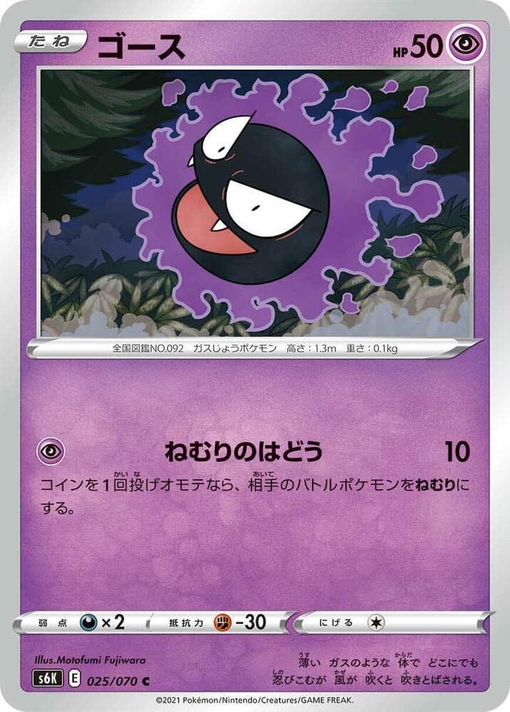 Gastly 025