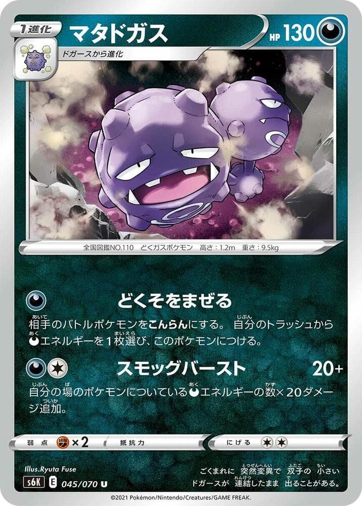 Weezing 045 Normal