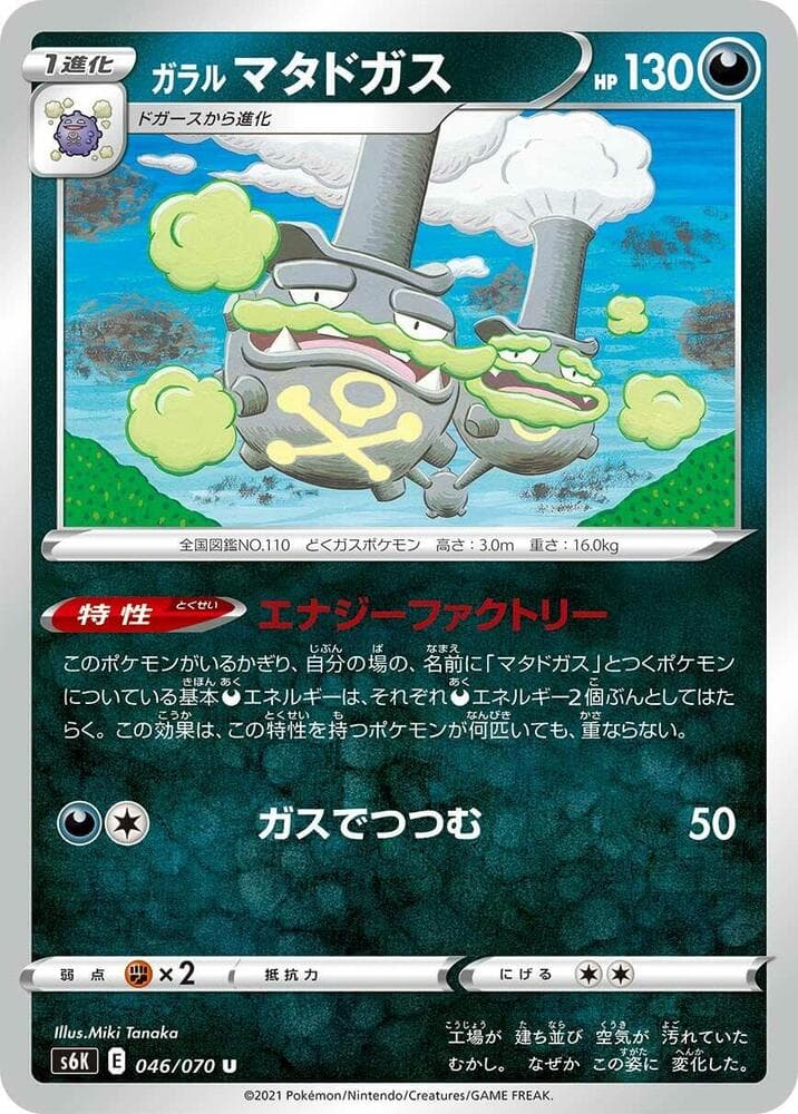 Galarian Weezing 046 Normal