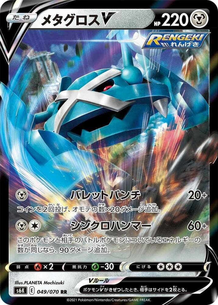 Metagross V 049 Normal