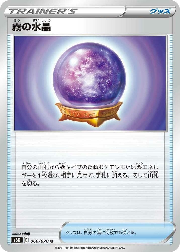 Fog Crystal 060