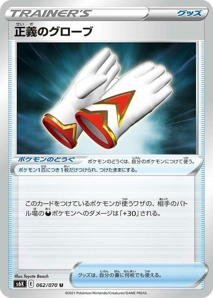 Gloves of Justice 062 Normal