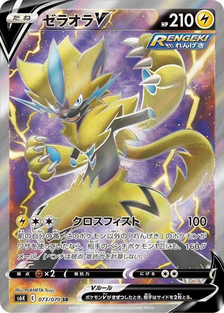 Zeraora V 073 Normal