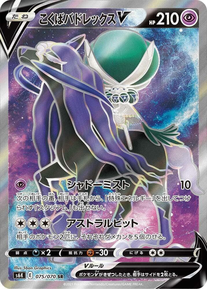 Shadow Rider Calyrex V 075 Normal