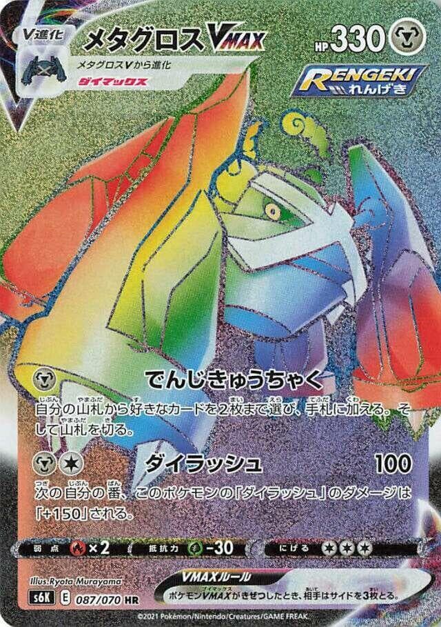 Metagross VMAX 087