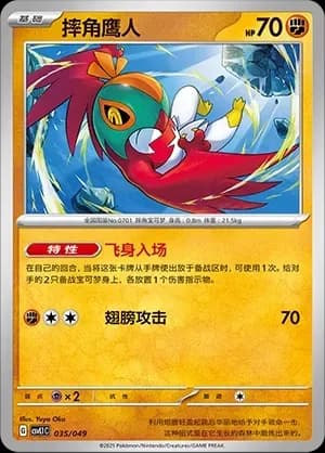 Hawlucha 035 Normal