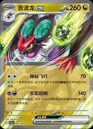 Noivern ex 045 Normal