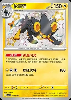 Luxray 062 Normal