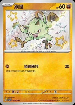 Mankey 070 Normal