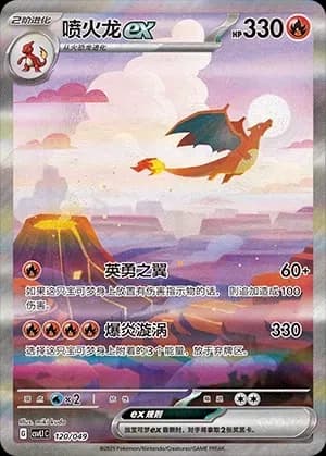 Charizard ex 120