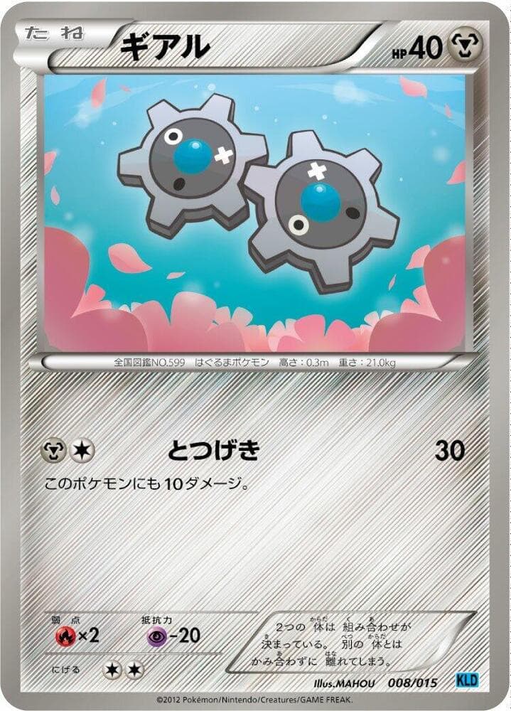 Klink 008