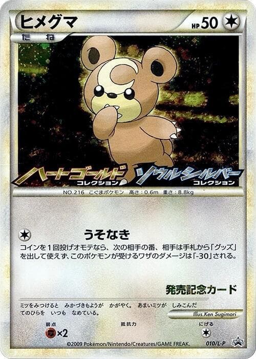 Teddiursa 010