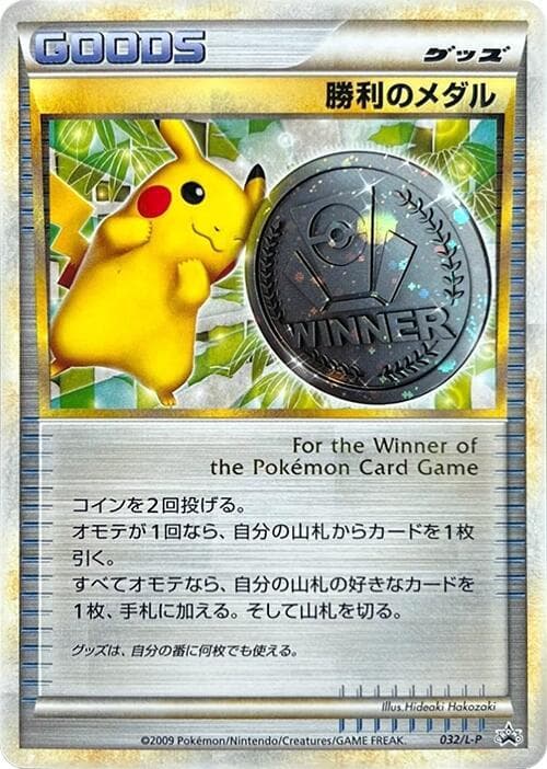 Victory Medal 032