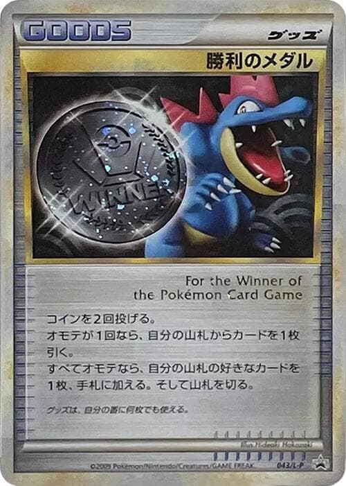 Victory Medal 043