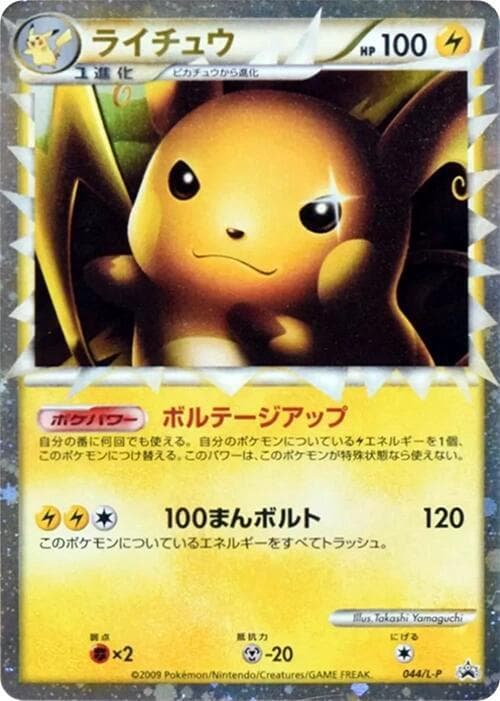 Raichu 044 Normal