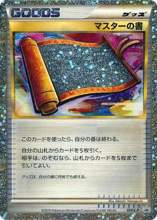 Master's Scroll 055