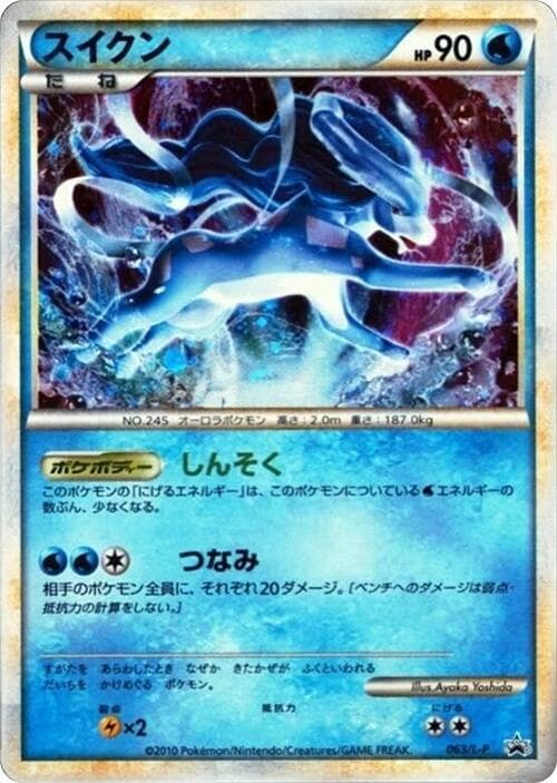 Suicune 063