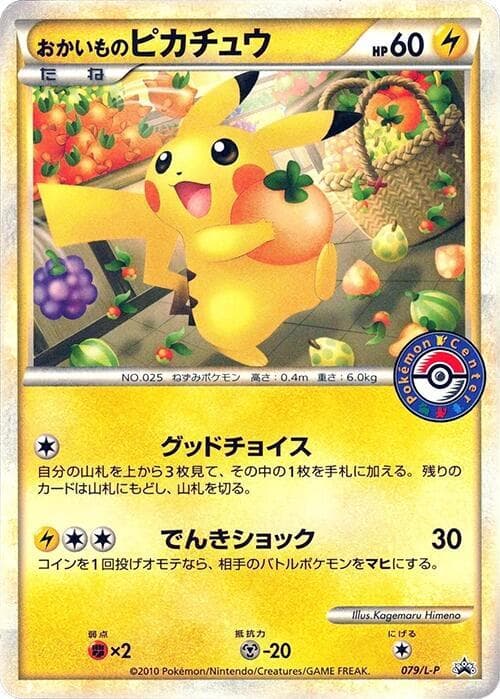 Shopping Pikachu 079