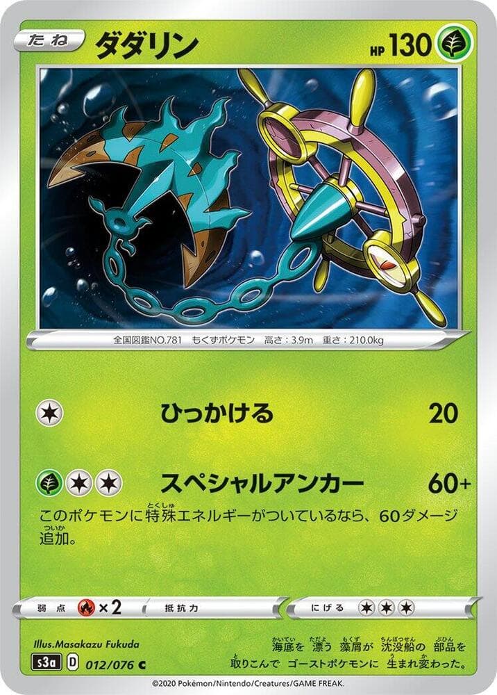 Dhelmise 012 Normal