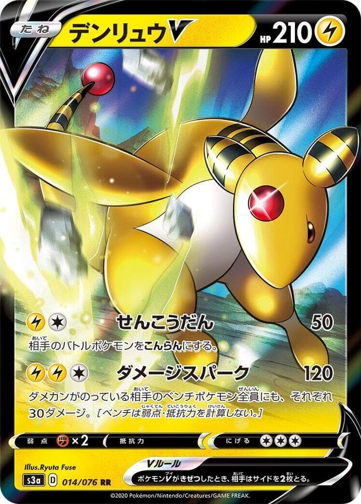 Ampharos V 014 Normal