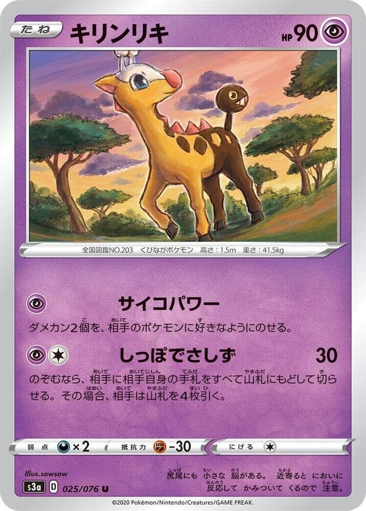 Girafarig 025 Normal