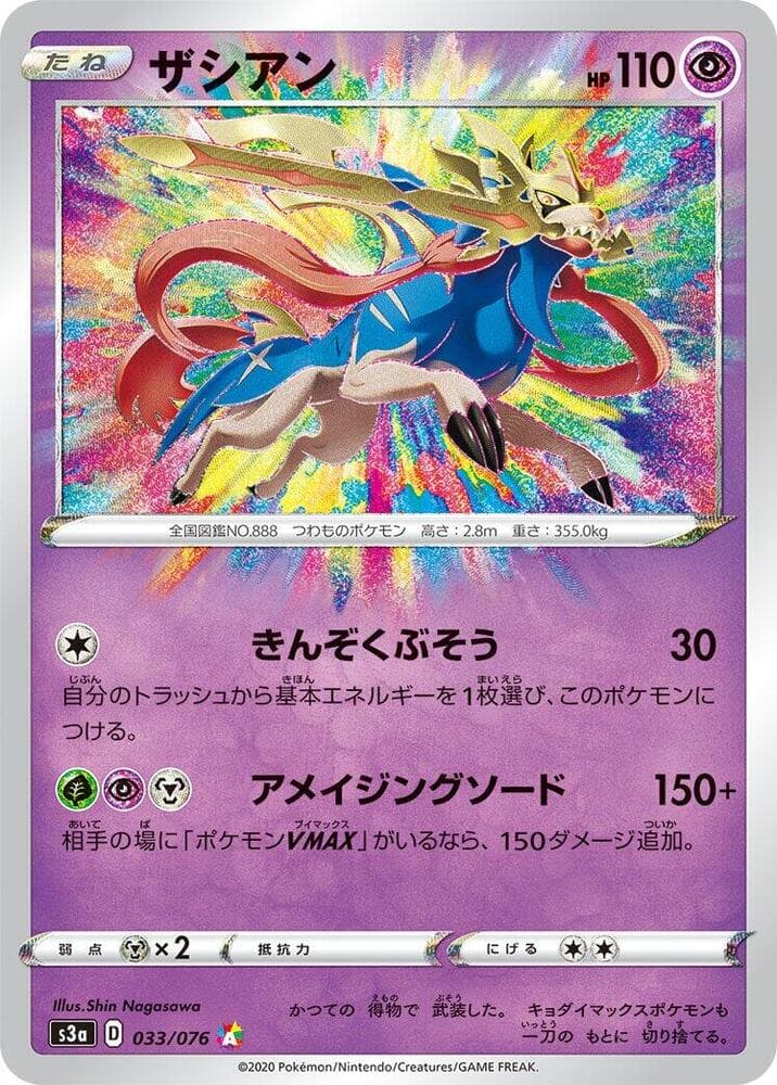 Zacian 033 Normal