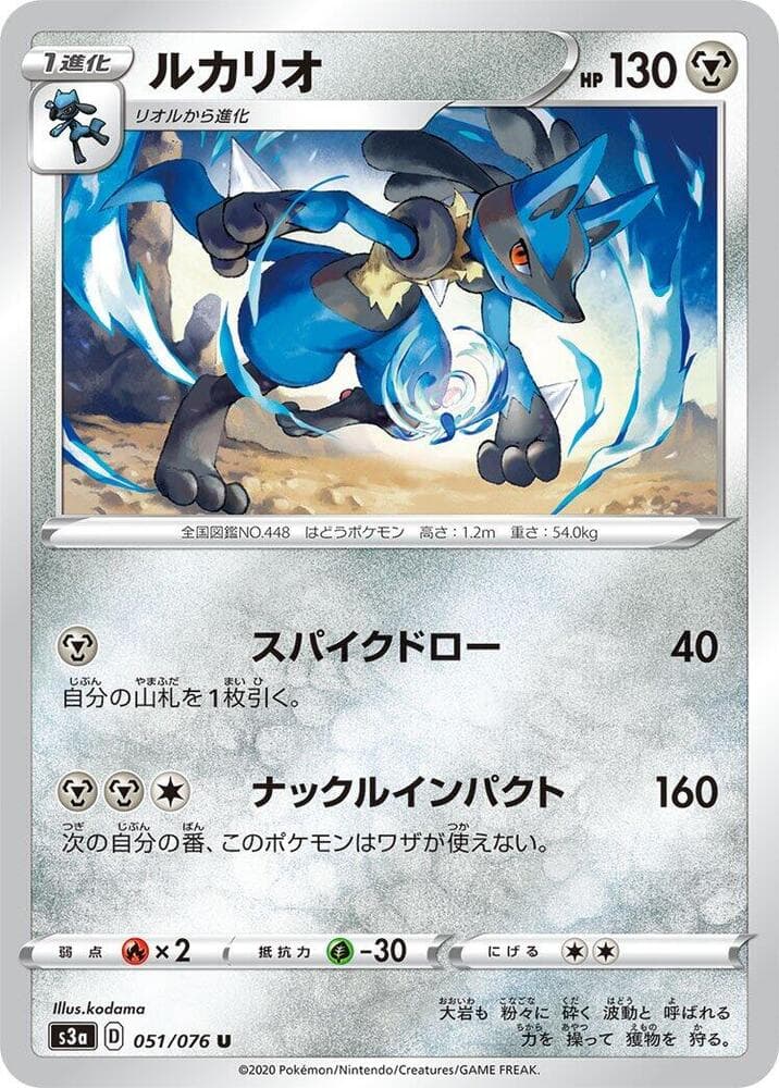 Lucario 051